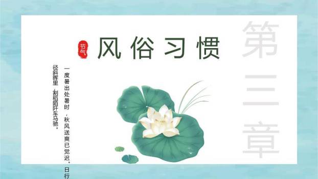 处暑节气风铃蜻蜓PPT模板3