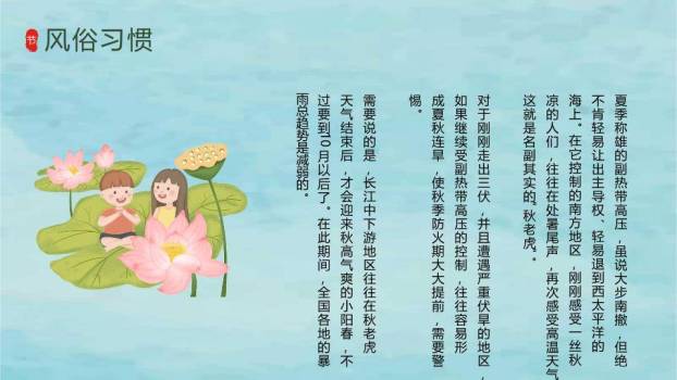 处暑节气风铃蜻蜓PPT模板6