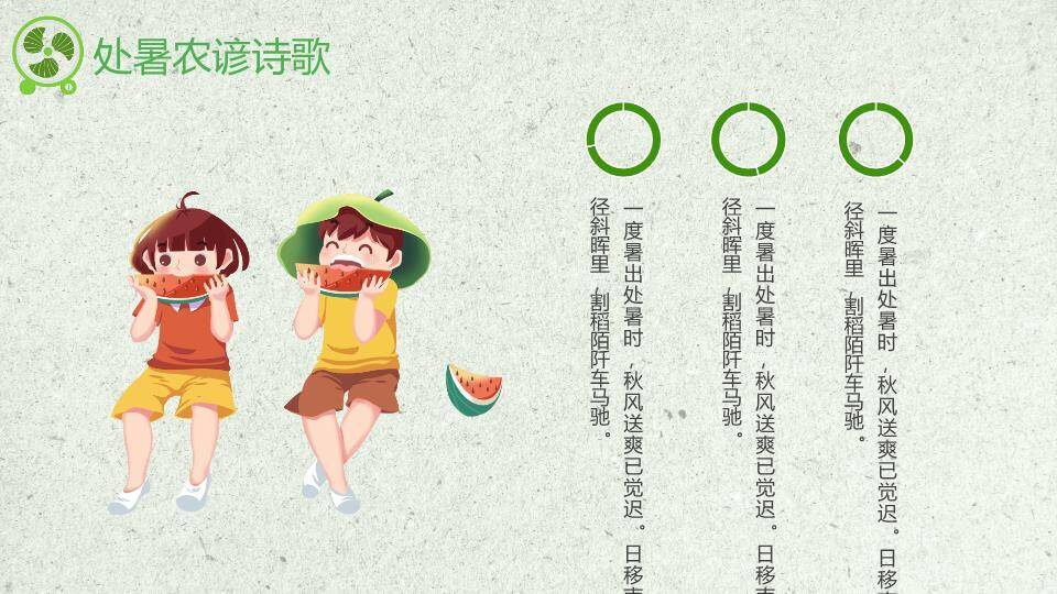 处暑节气划船赏荷PPT模板8