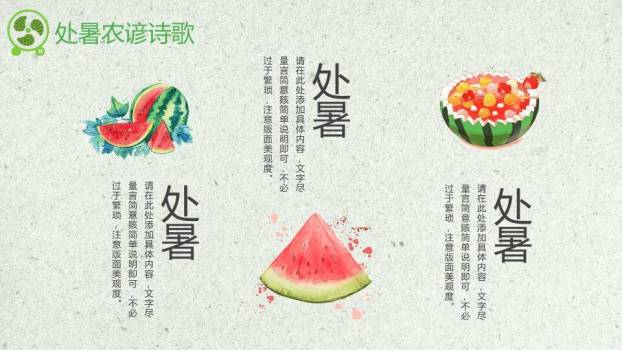 处暑节气划船赏荷PPT模板9