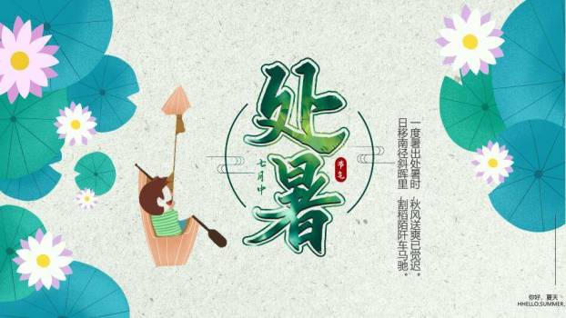 处暑节气划船赏荷PPT模板0