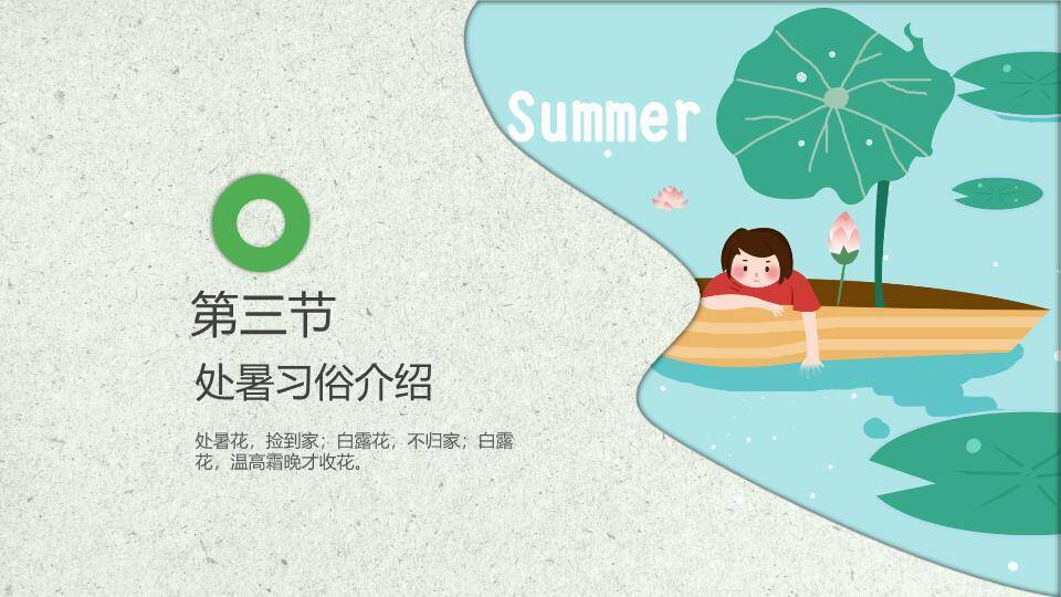 处暑节气划船赏荷PPT模板3