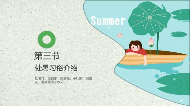 处暑节气划船赏荷PPT模板3