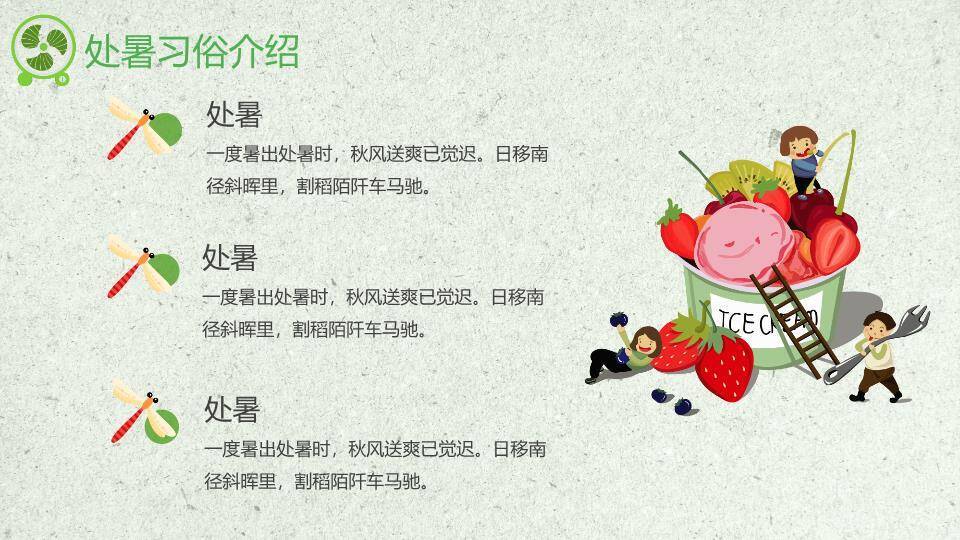 处暑节气划船赏荷PPT模板5