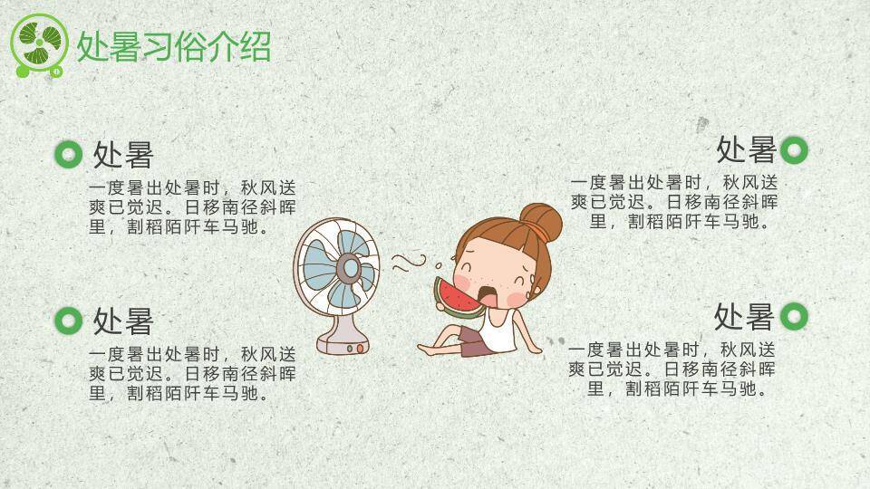 处暑节气划船赏荷PPT模板6