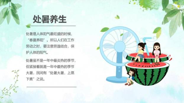 处暑节气童趣西瓜PPT模板8