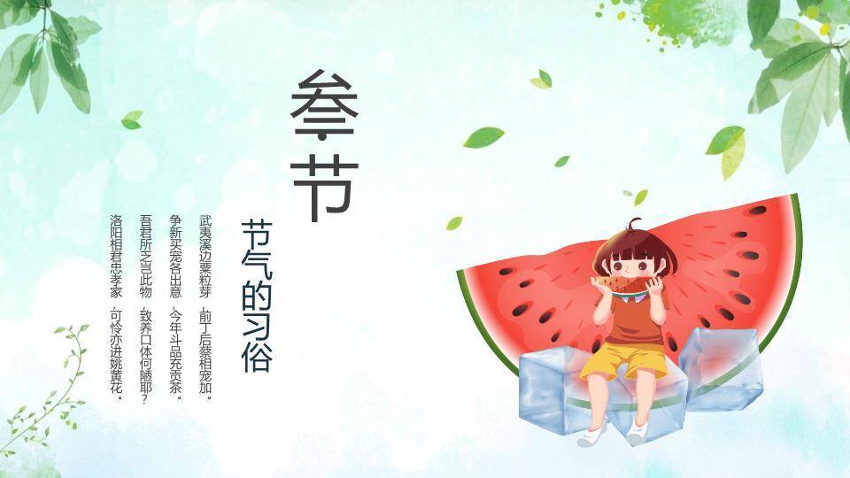 处暑节气童趣西瓜PPT模板2