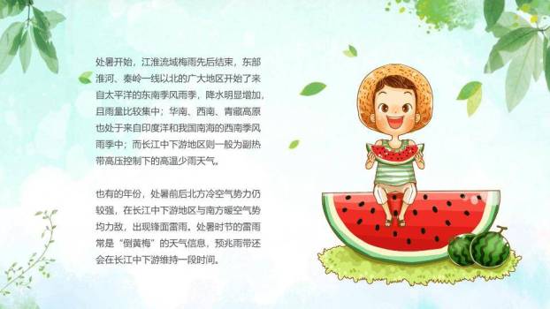 处暑节气童趣西瓜PPT模板4