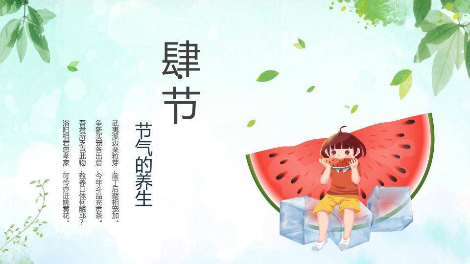 处暑节气童趣西瓜PPT模板7