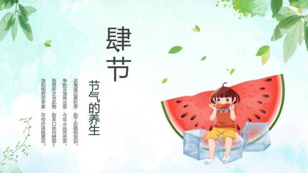 处暑节气童趣西瓜PPT模板7