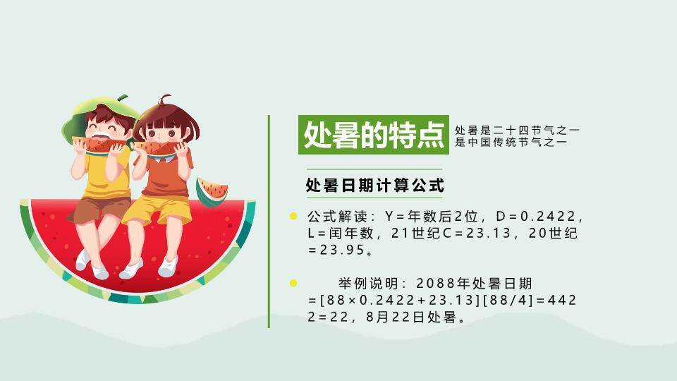 处暑节气水彩花影PPT模板3