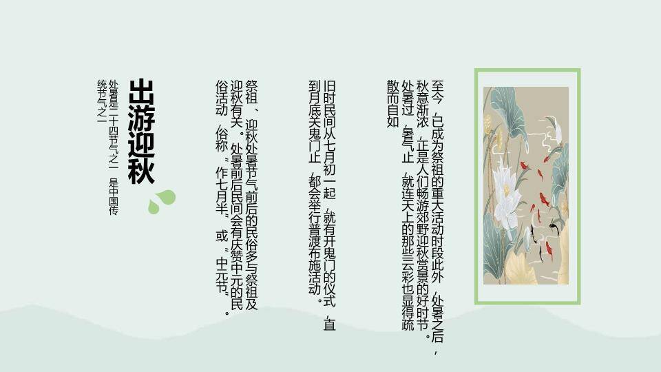 处暑节气水彩花影PPT模板6