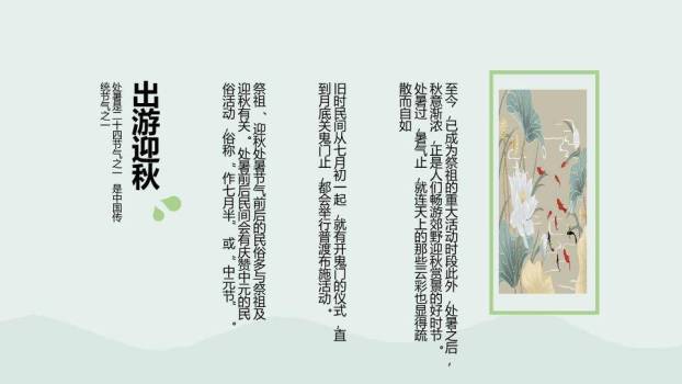 处暑节气水彩花影PPT模板6