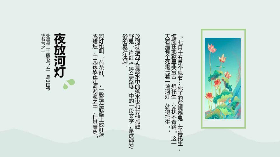 处暑节气水彩花影PPT模板7