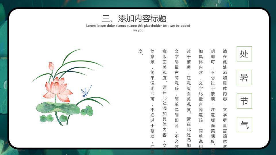 处暑节气夜池莲影PPT模板8