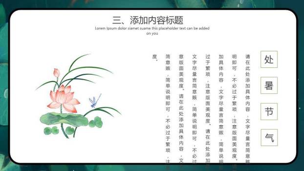 处暑节气夜池莲影PPT模板8