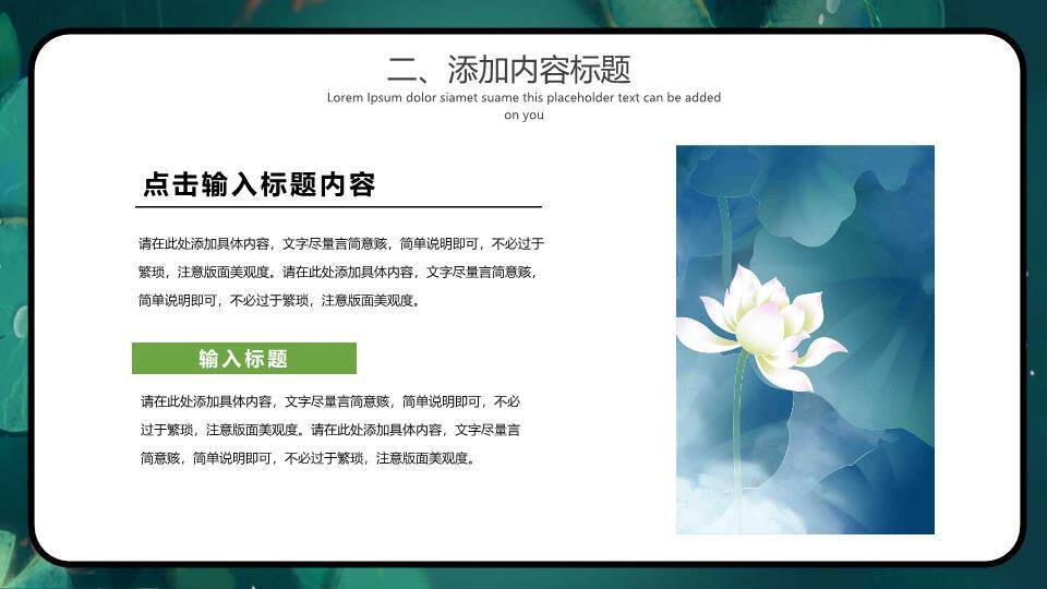 处暑节气夜池莲影PPT模板1