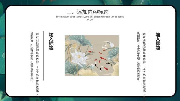 处暑节气夜池莲影PPT模板5