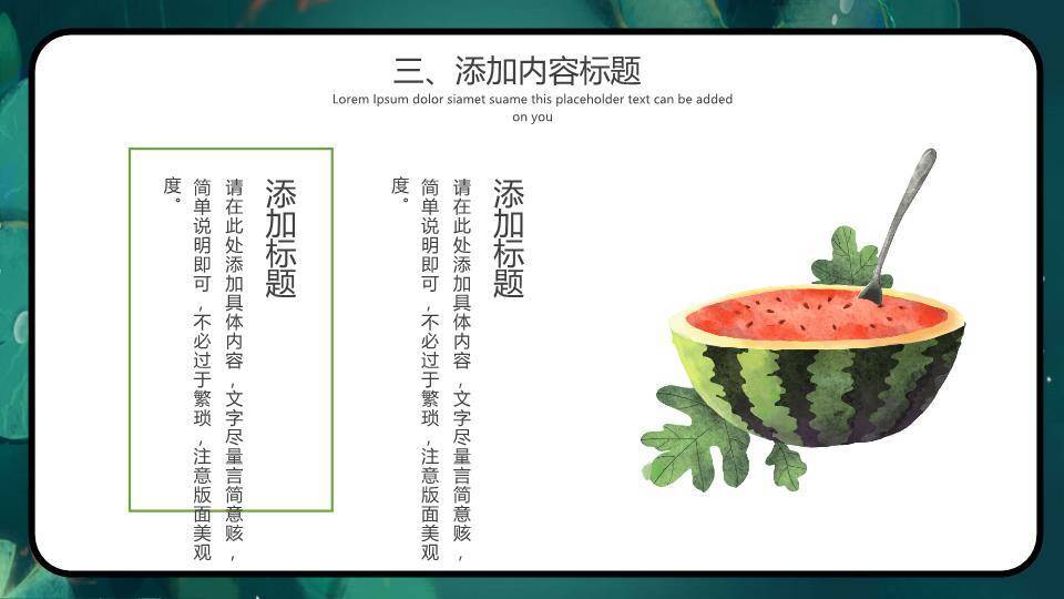 处暑节气夜池莲影PPT模板6