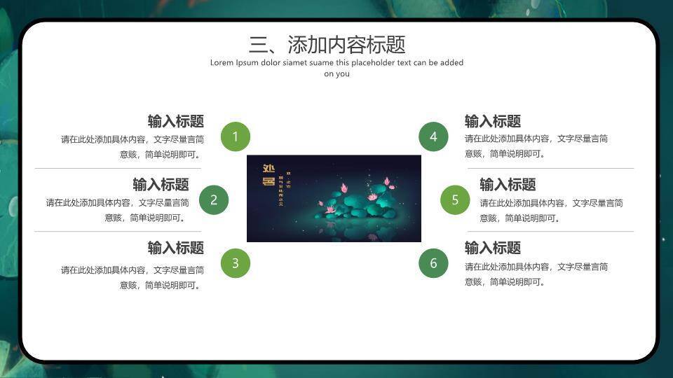 处暑节气夜池莲影PPT模板7