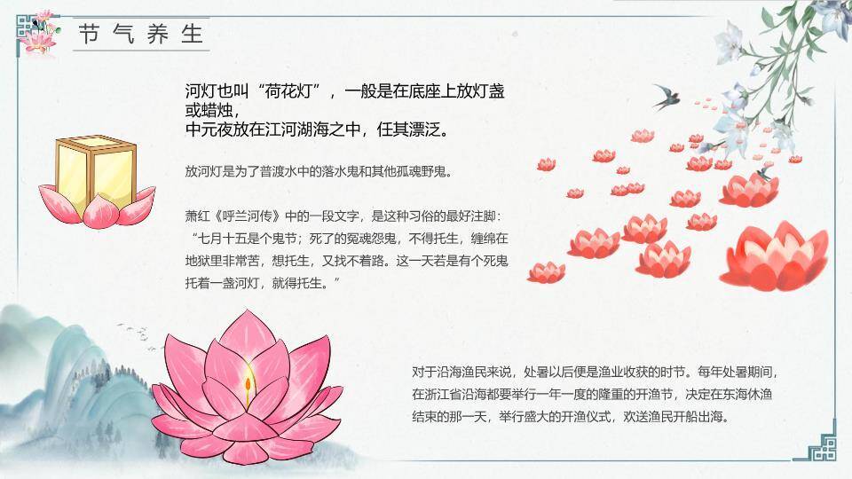 处暑节气山水荷韵PPT模板8