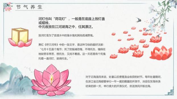 处暑节气山水荷韵PPT模板8