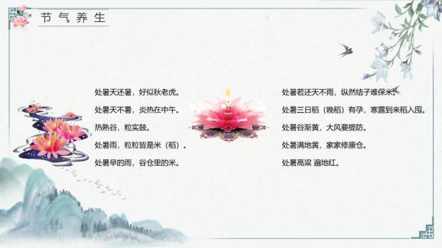 处暑节气山水荷韵PPT模板9