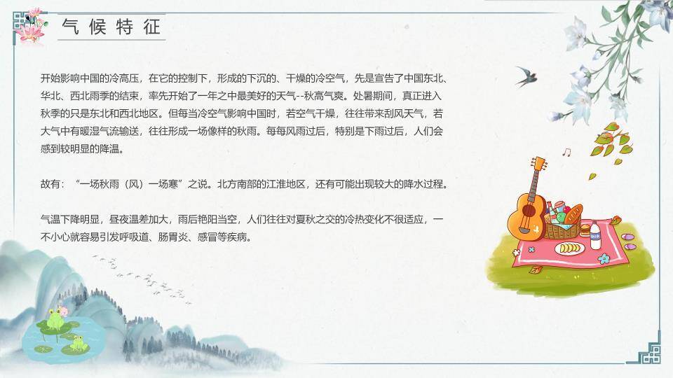 处暑节气山水荷韵PPT模板1