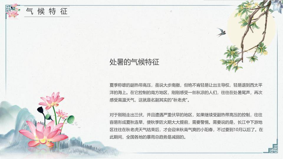 处暑节气山水荷韵PPT模板2