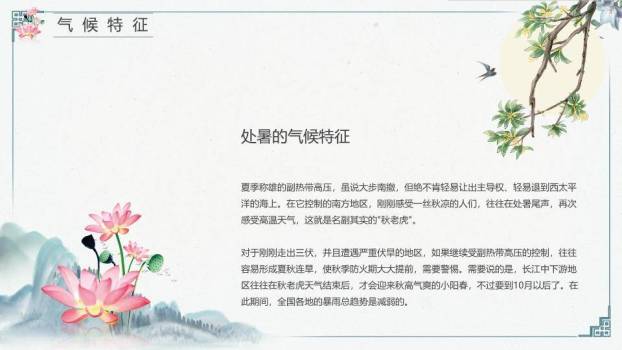 处暑节气山水荷韵PPT模板2