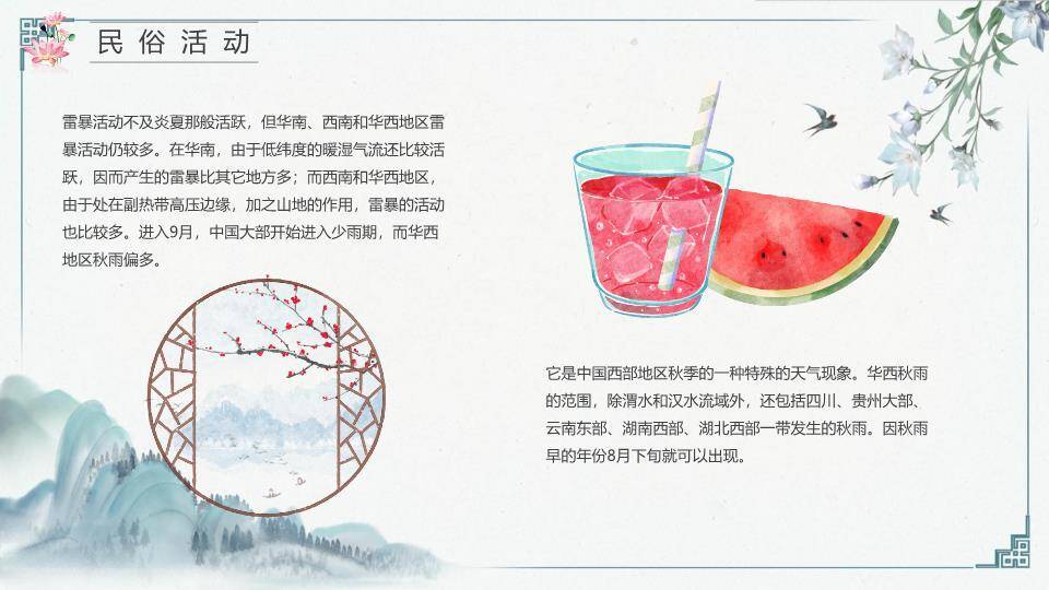 处暑节气山水荷韵PPT模板4