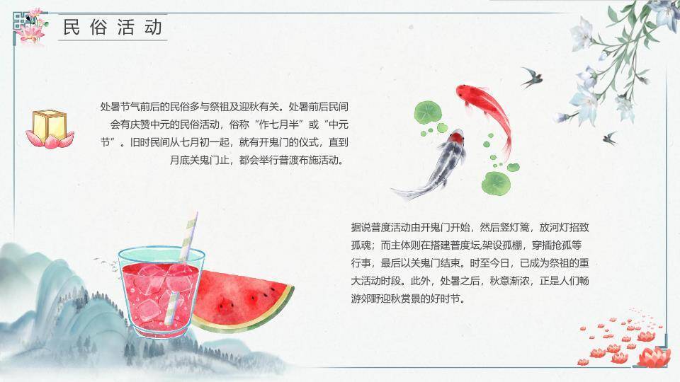 处暑节气山水荷韵PPT模板6