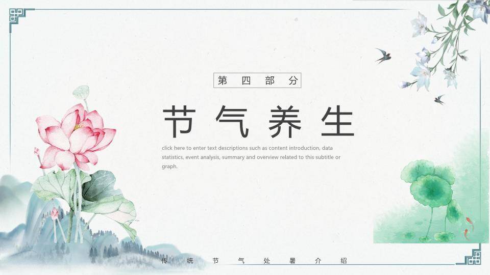 处暑节气山水荷韵PPT模板7