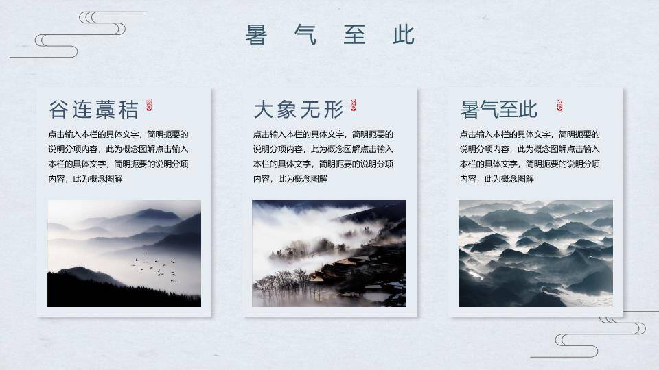 处暑节气山川飞燕PPT模板8