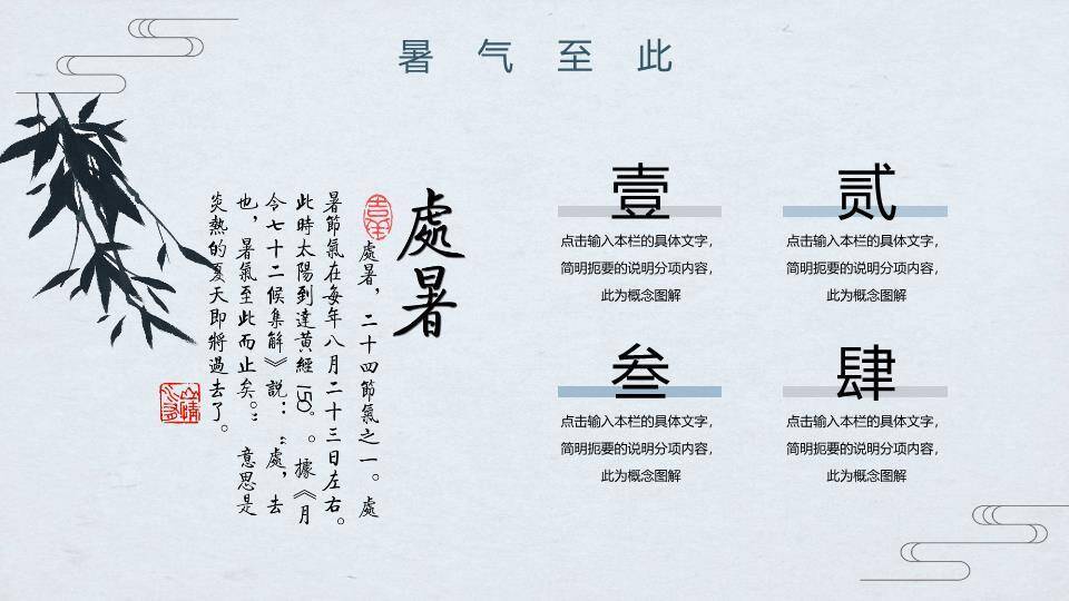 处暑节气山川飞燕PPT模板9