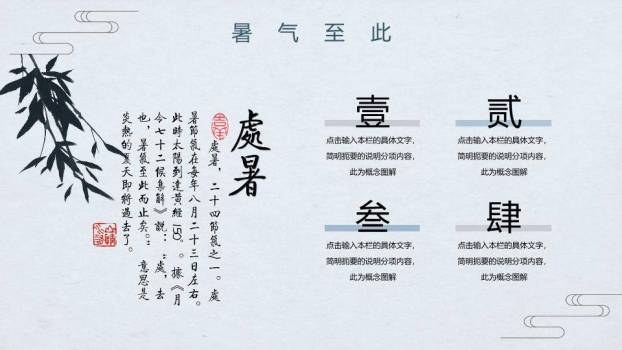 处暑节气山川飞燕PPT模板9