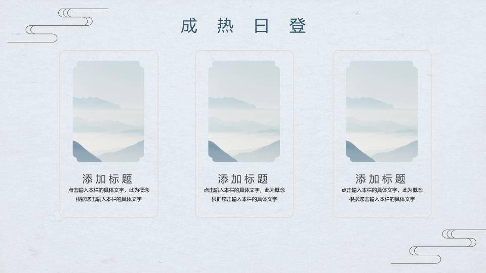 处暑节气山川飞燕PPT模板1