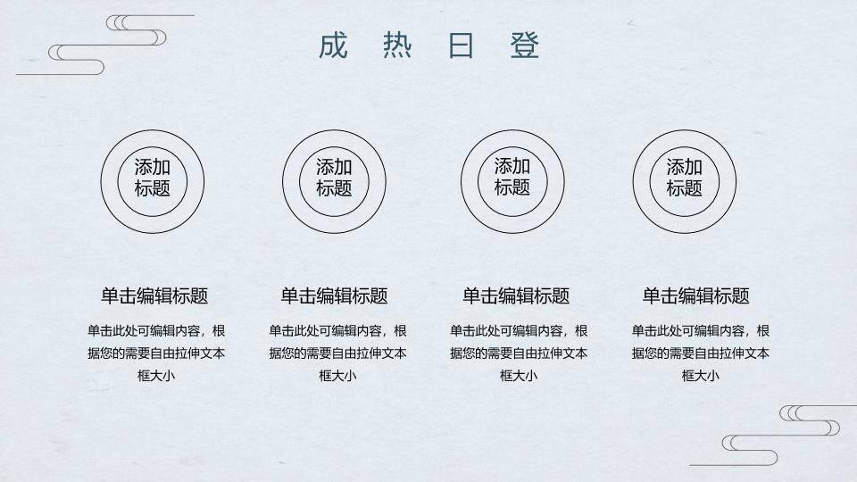 处暑节气山川飞燕PPT模板2