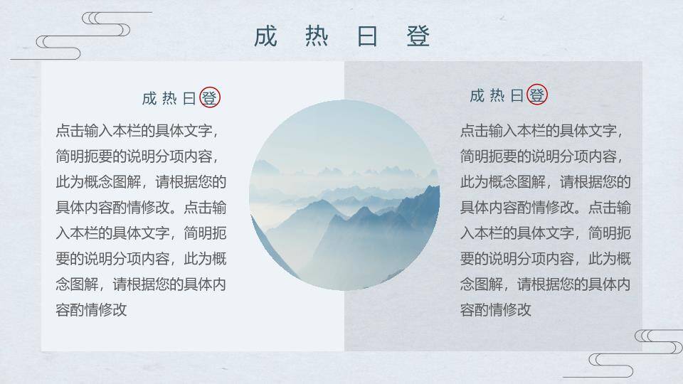 处暑节气山川飞燕PPT模板3