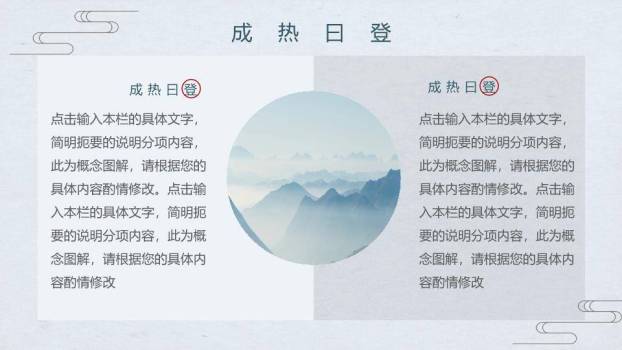 处暑节气山川飞燕PPT模板3