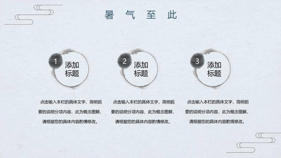 处暑节气山川飞燕PPT模板6