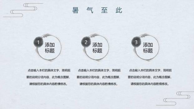 处暑节气山川飞燕PPT模板6