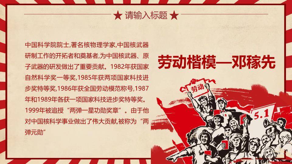 劳动最光荣主题PPT模板8