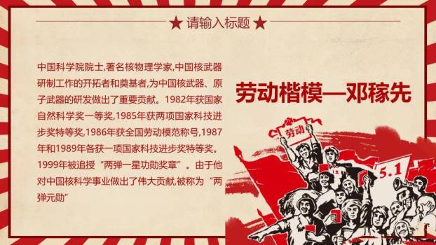 劳动最光荣主题PPT模板8