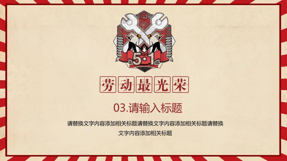 劳动最光荣主题PPT模板9