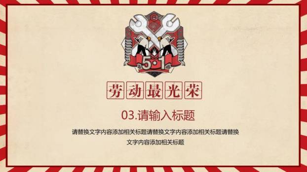劳动最光荣主题PPT模板9