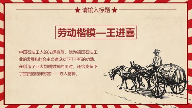 劳动最光荣主题PPT模板1