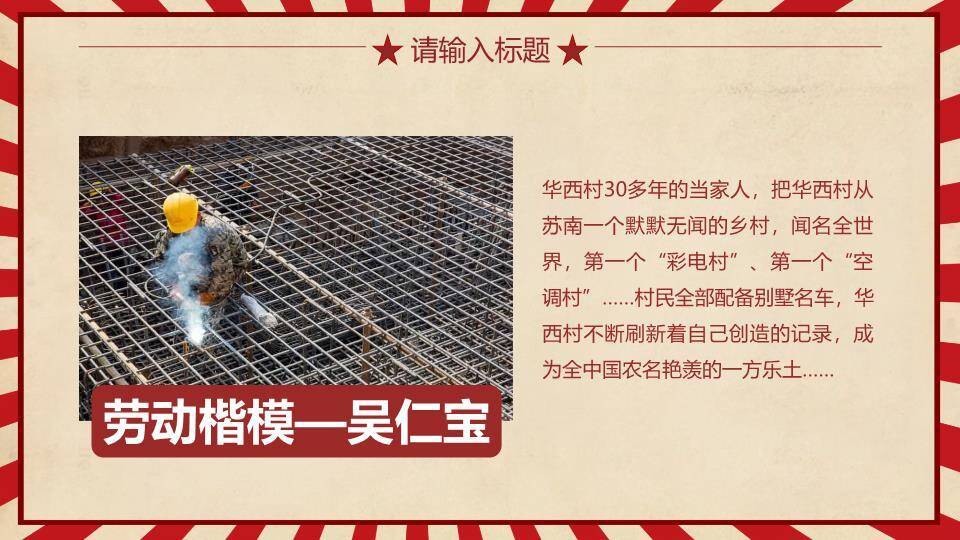 劳动最光荣主题PPT模板2