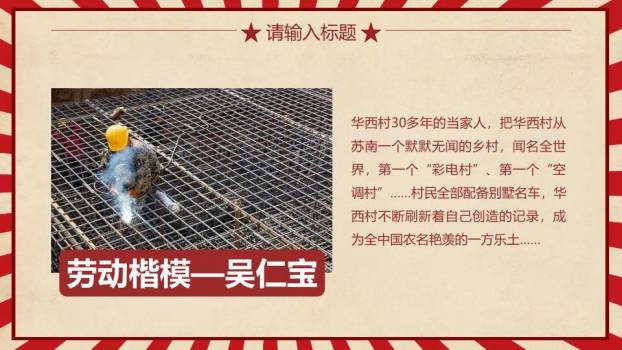 劳动最光荣主题PPT模板2