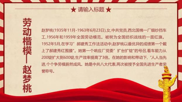 劳动最光荣主题PPT模板3